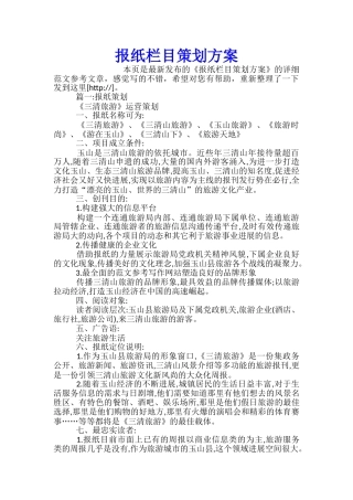 报纸栏目策划方案