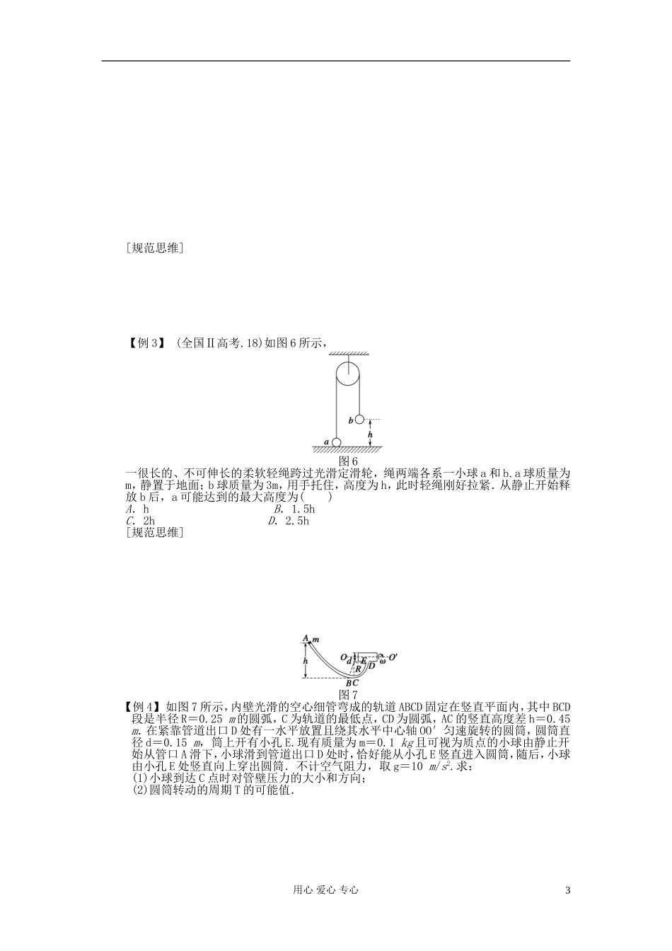 2013届高三物理第一轮复习 第五章机械能守恒定律及其应用导学案23_第3页