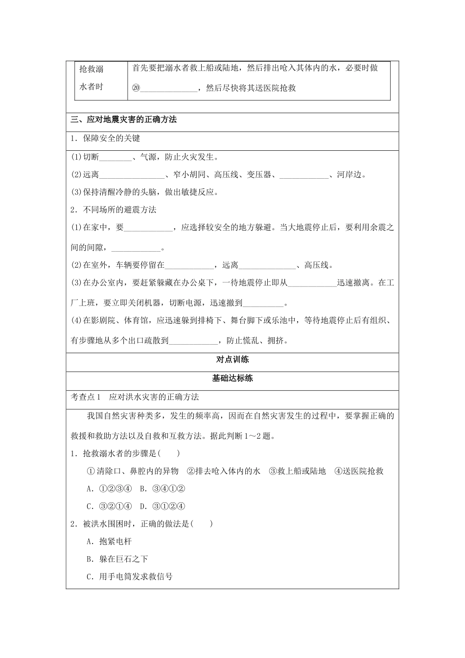2013-2014学年高中地理 4.3 自然灾害与我们同步学案 湘教版选修5_第2页