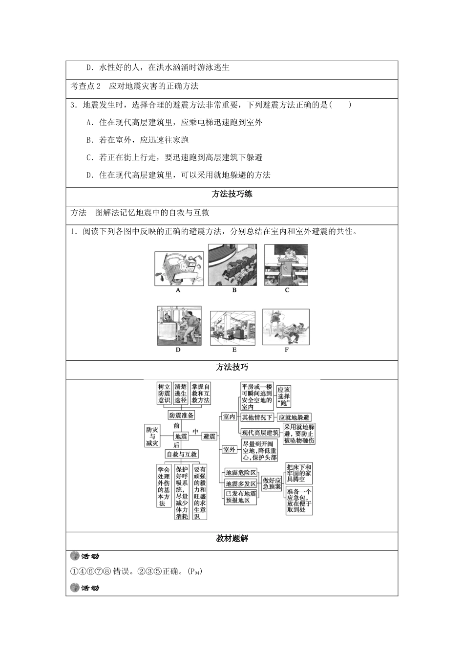 2013-2014学年高中地理 4.3 自然灾害与我们同步学案 湘教版选修5_第3页