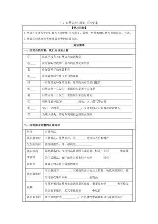 2013-2014学年高中地理 4.3 自然灾害与我们同步学案 湘教版选修5
