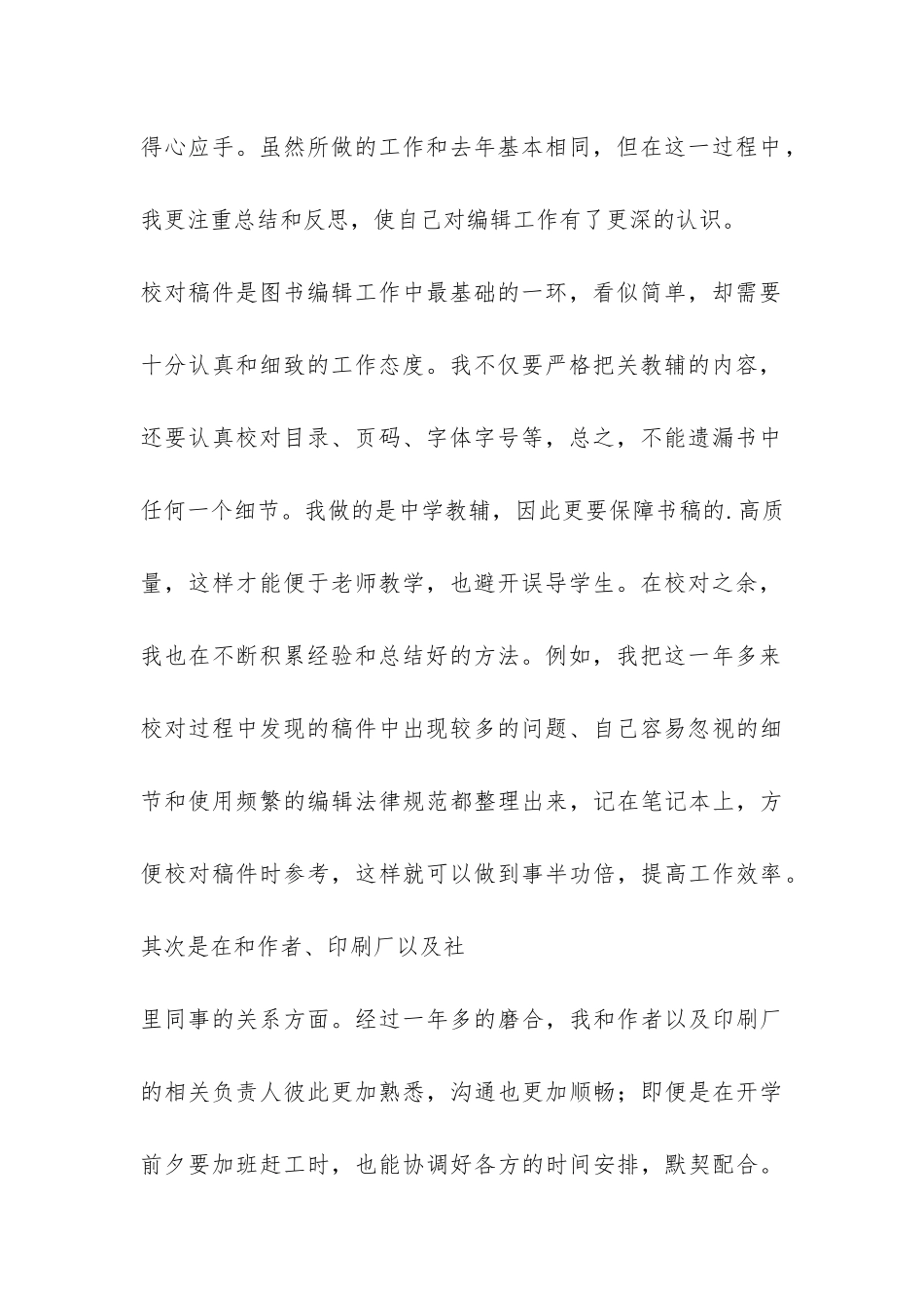 报纸编辑个人年终工作总结-_第2页