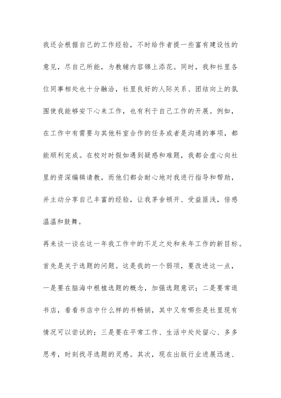 报纸编辑个人年终工作总结-_第3页