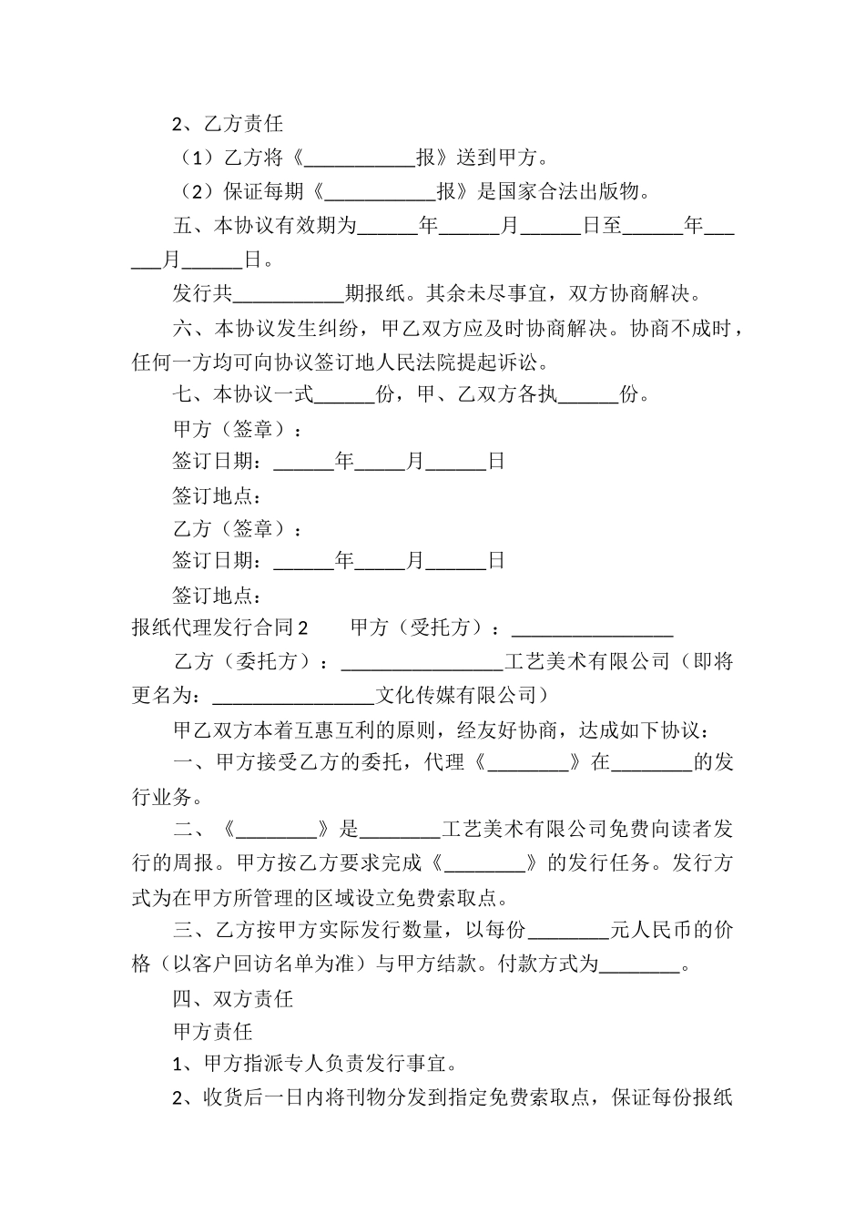报纸代理发行合同通用4篇_第2页