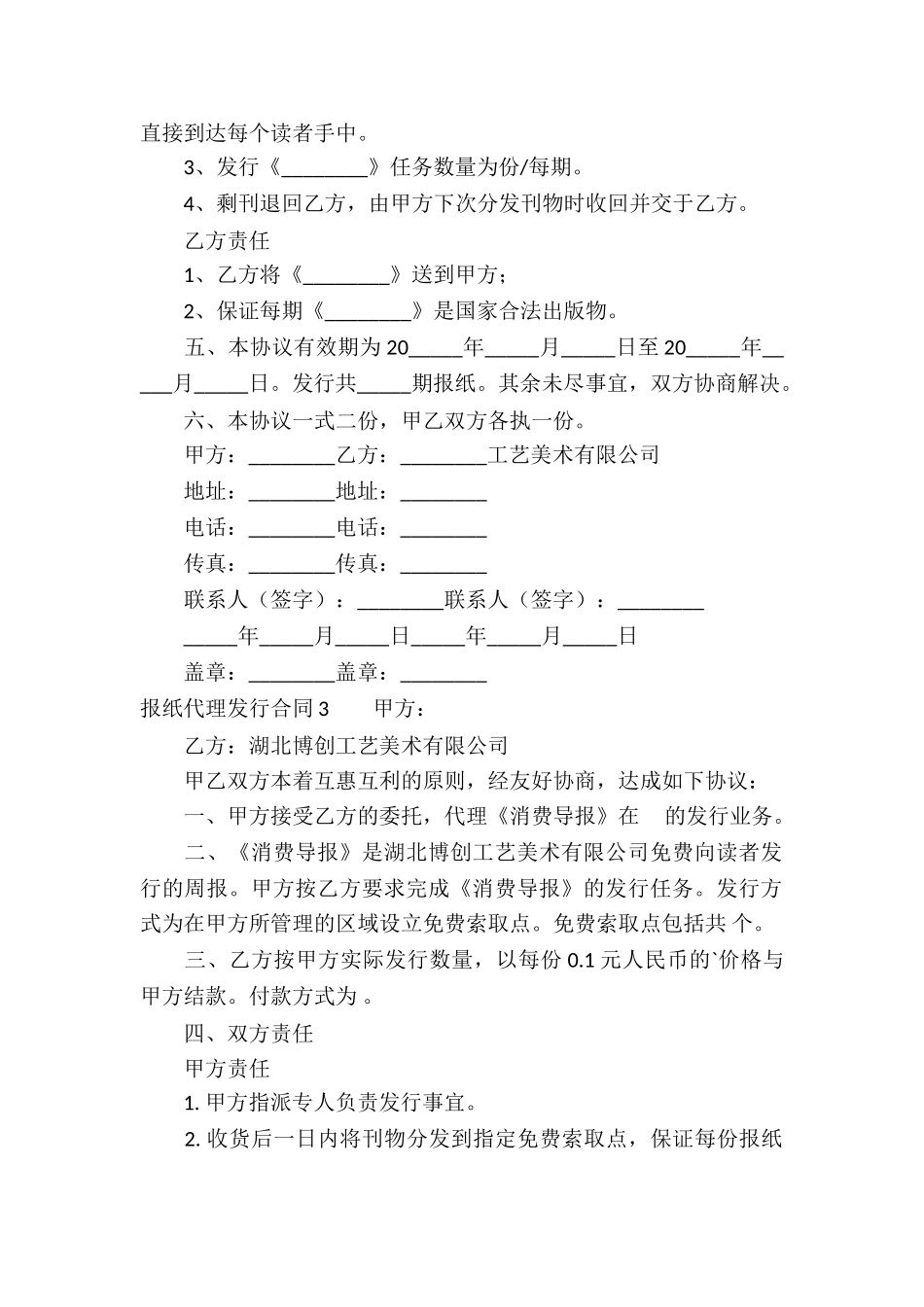 报纸代理发行合同通用4篇_第3页