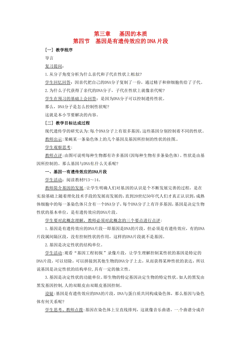2013-2014学年高一生物下学期 第三章 第四节 基因是有遗传效应的DNA片段1教案 新人教版_第1页