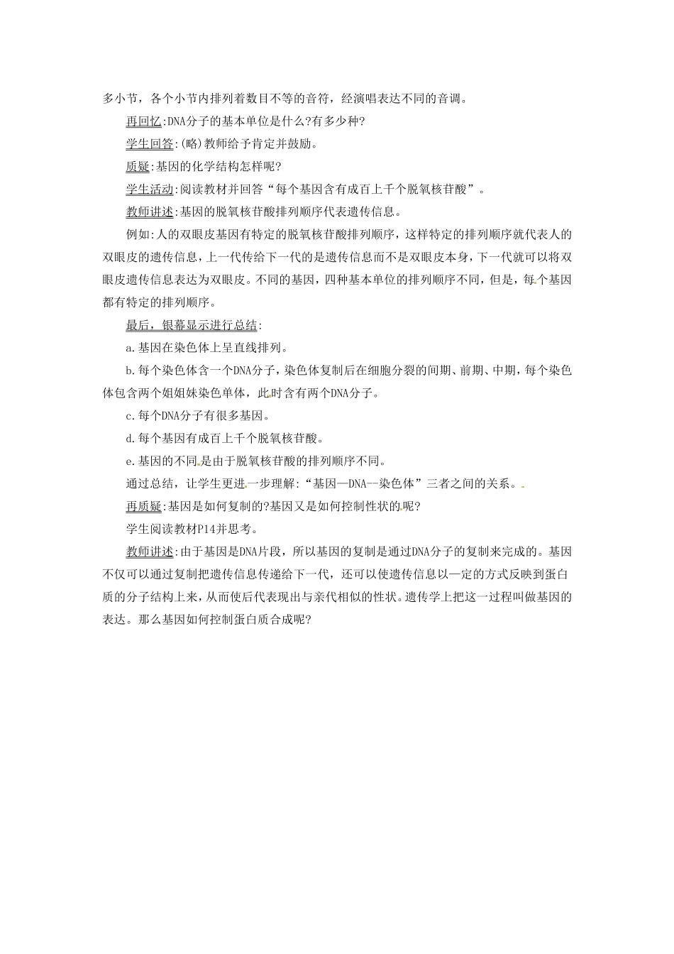 2013-2014学年高一生物下学期 第三章 第四节 基因是有遗传效应的DNA片段1教案 新人教版_第2页