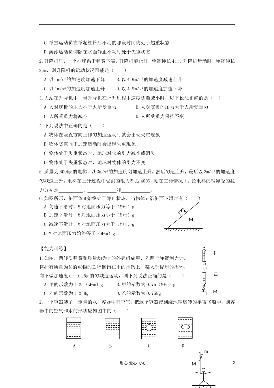 2012高考物理 牛顿第二定律的应用——超失重复习学案_第2页