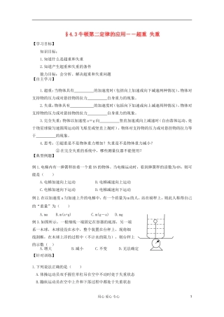 2012高考物理 牛顿第二定律的应用——超失重复习学案