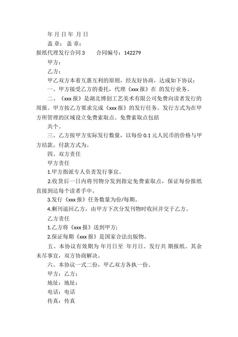 报纸代理发行合同5篇_第3页