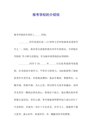 报考学校的介绍信