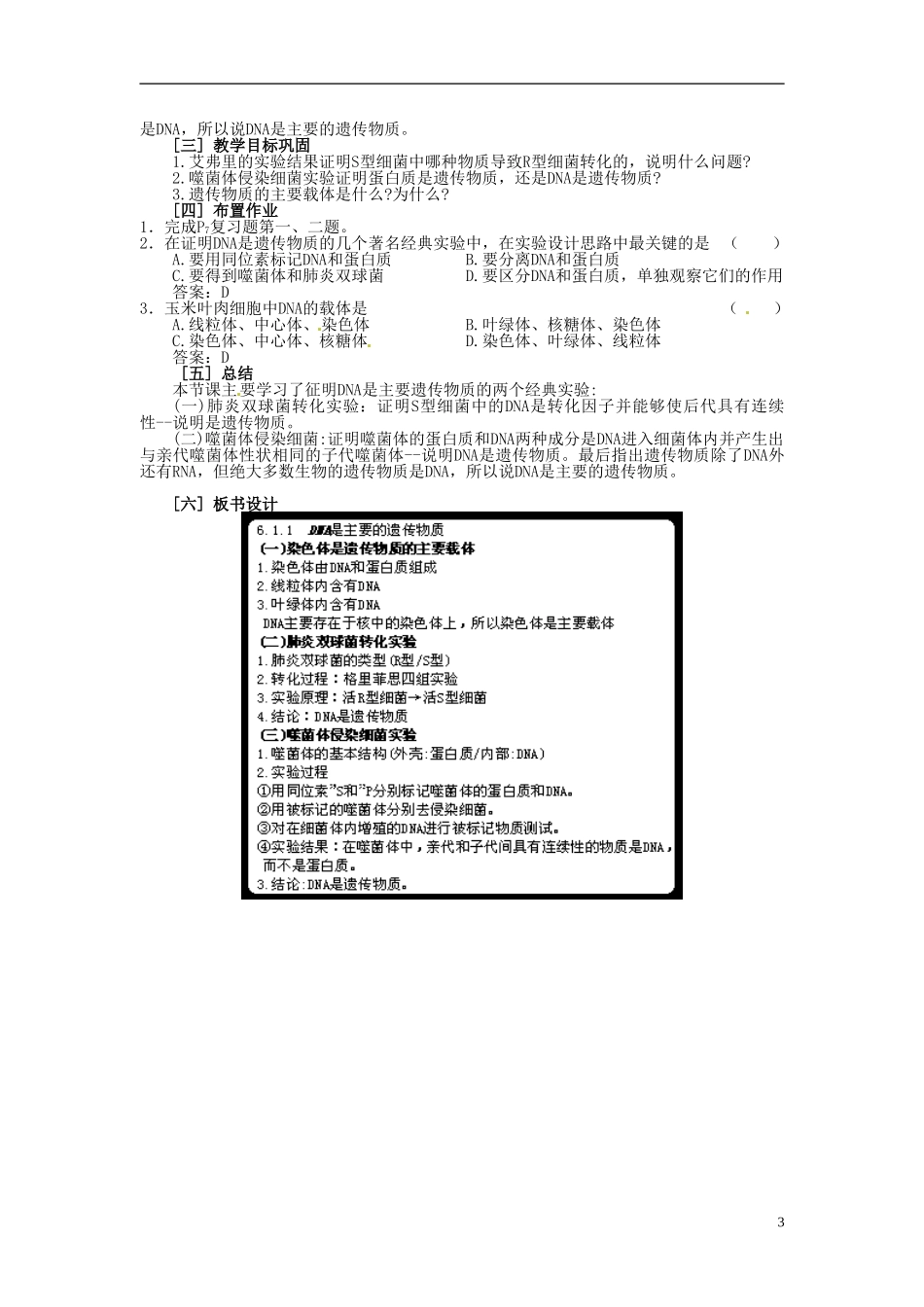 2013-2014学年高中生物 3.1 DNA是主要的遗传物质新课教学过程2 新人教版必修2_第3页