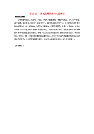 2012高考地理 冲刺 第30讲 区域发展阶段与人类活动学案 鲁教版