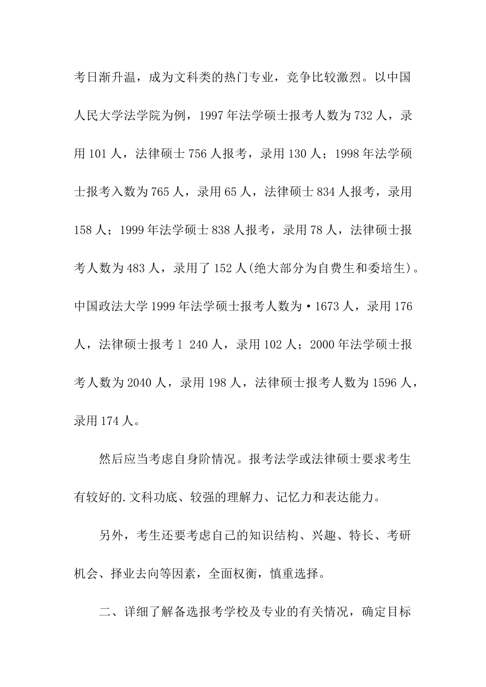 报考法硕前必须要确定报考的学校及专业_第2页