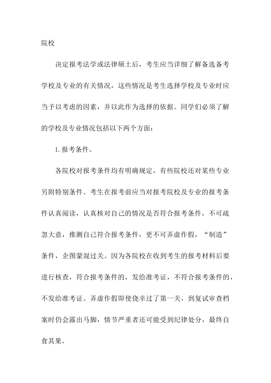 报考法硕前必须要确定报考的学校及专业_第3页