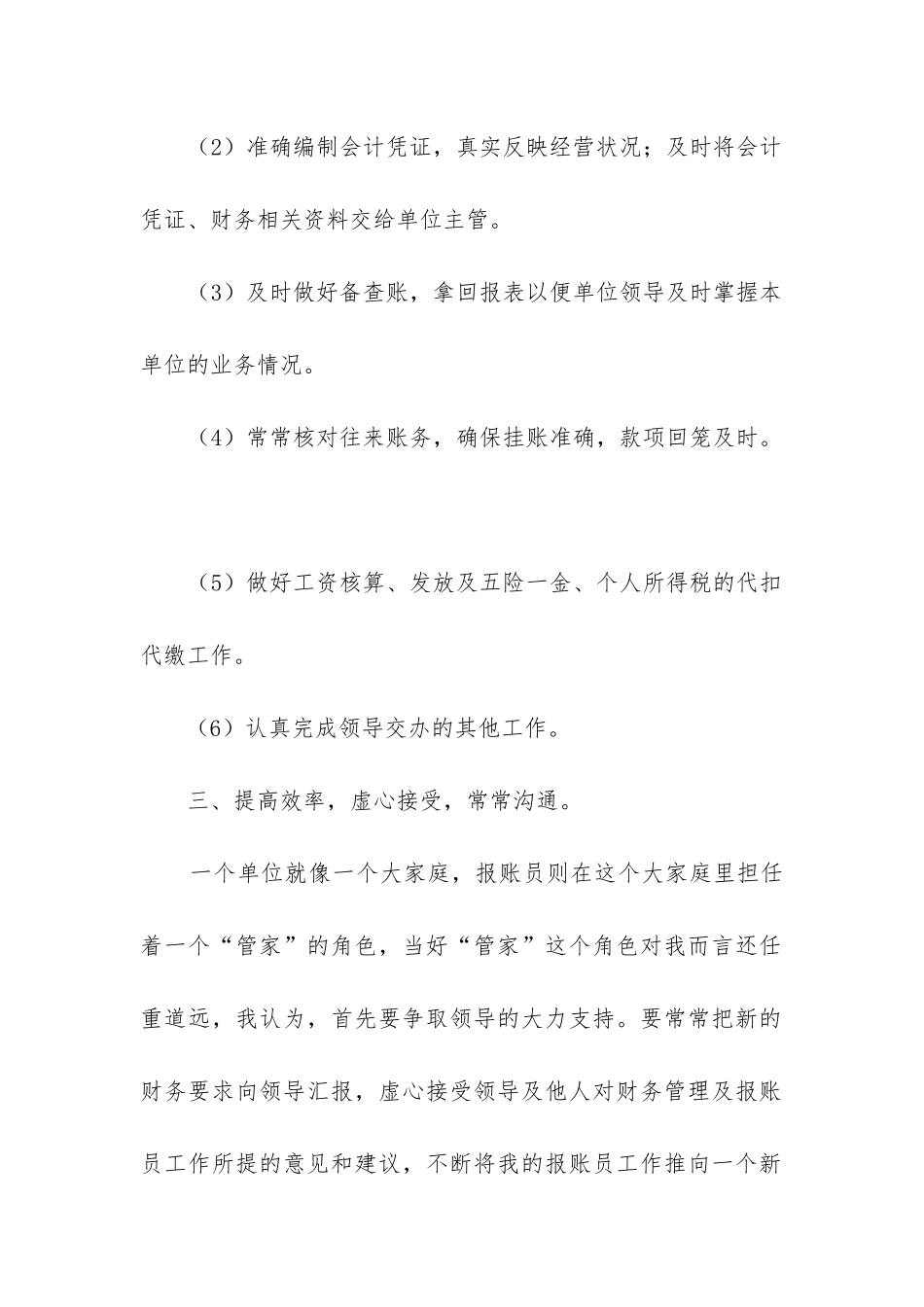 报账员个人工作总结_第2页