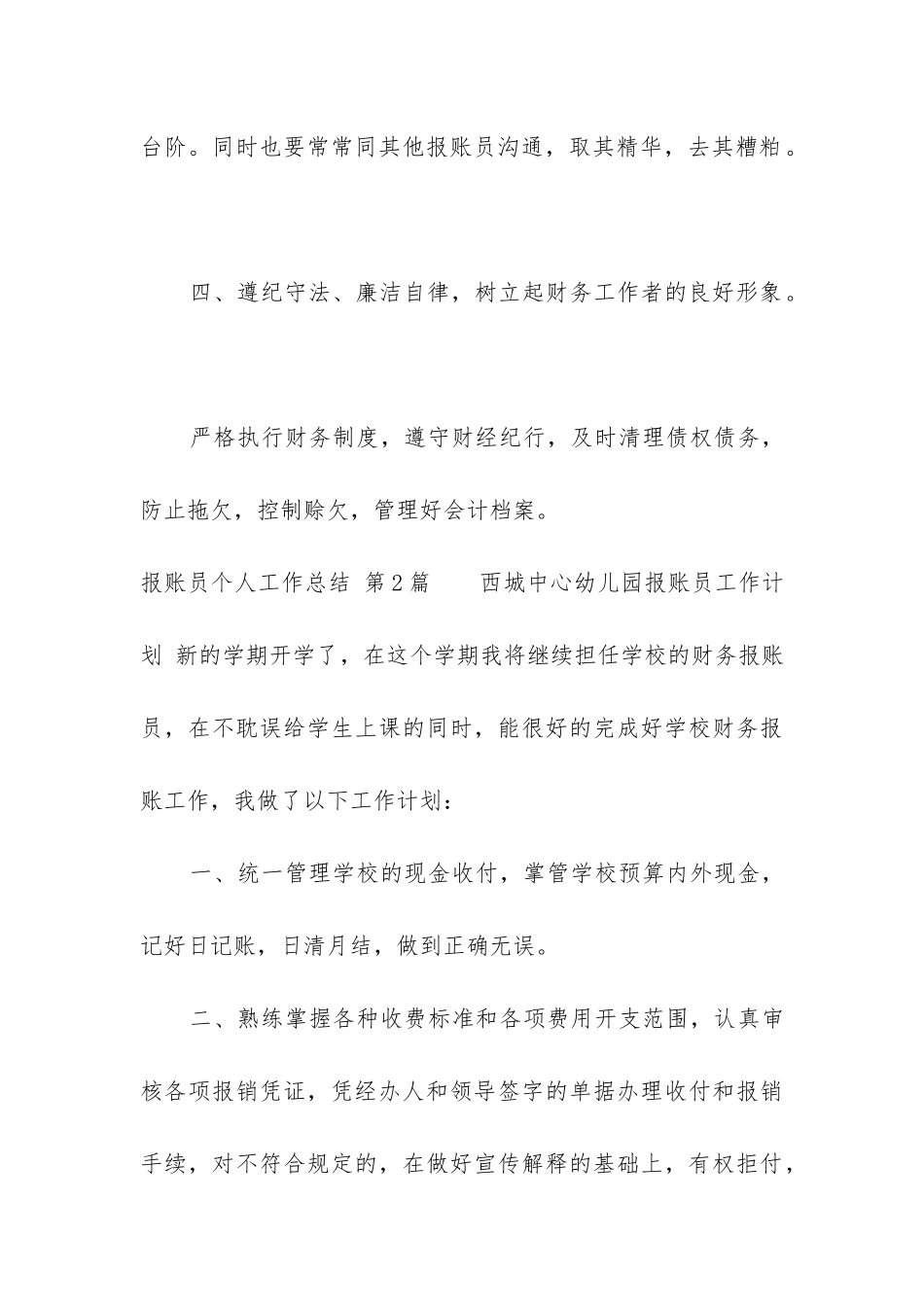 报账员个人工作总结_第3页