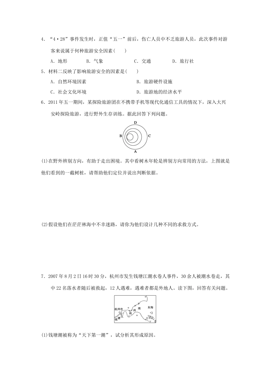 2013-2014学年高中地理 4.4 旅游安全同步测试 湘教版选修3_第2页