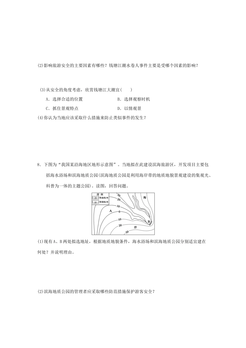 2013-2014学年高中地理 4.4 旅游安全同步测试 湘教版选修3_第3页