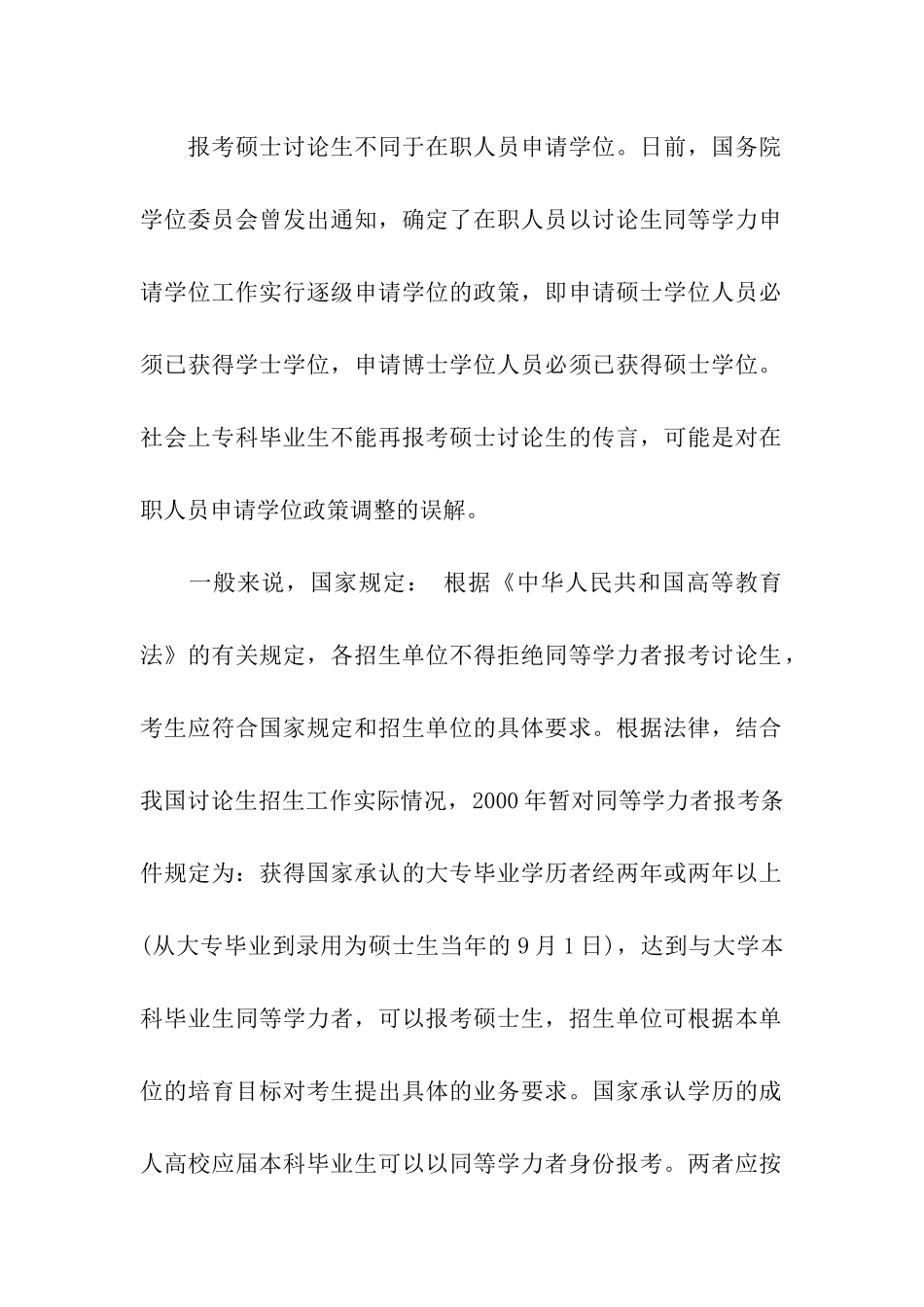 报考研究生的条件_第2页