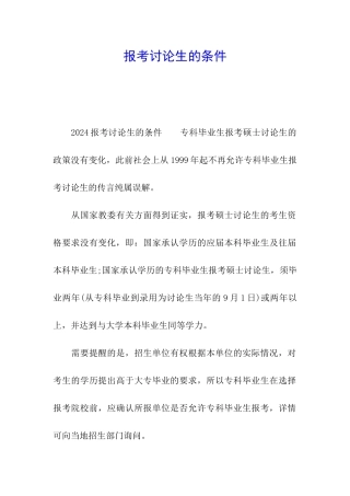报考研究生的条件