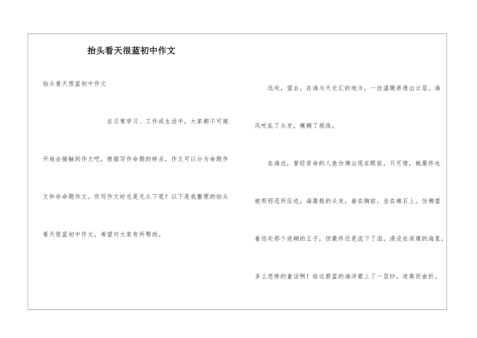 抬头看天很蓝初中作文_第1页