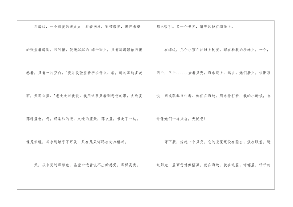 抬头看天很蓝初中作文_第2页