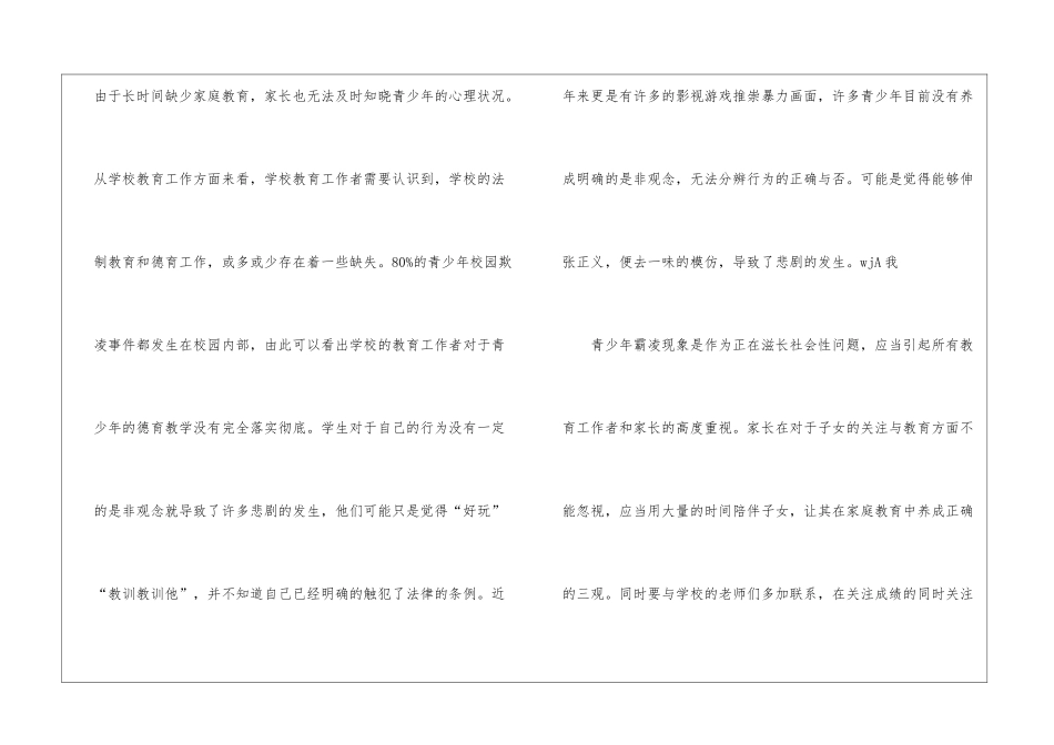 抵制校园暴力助力青少年健康成长_第2页
