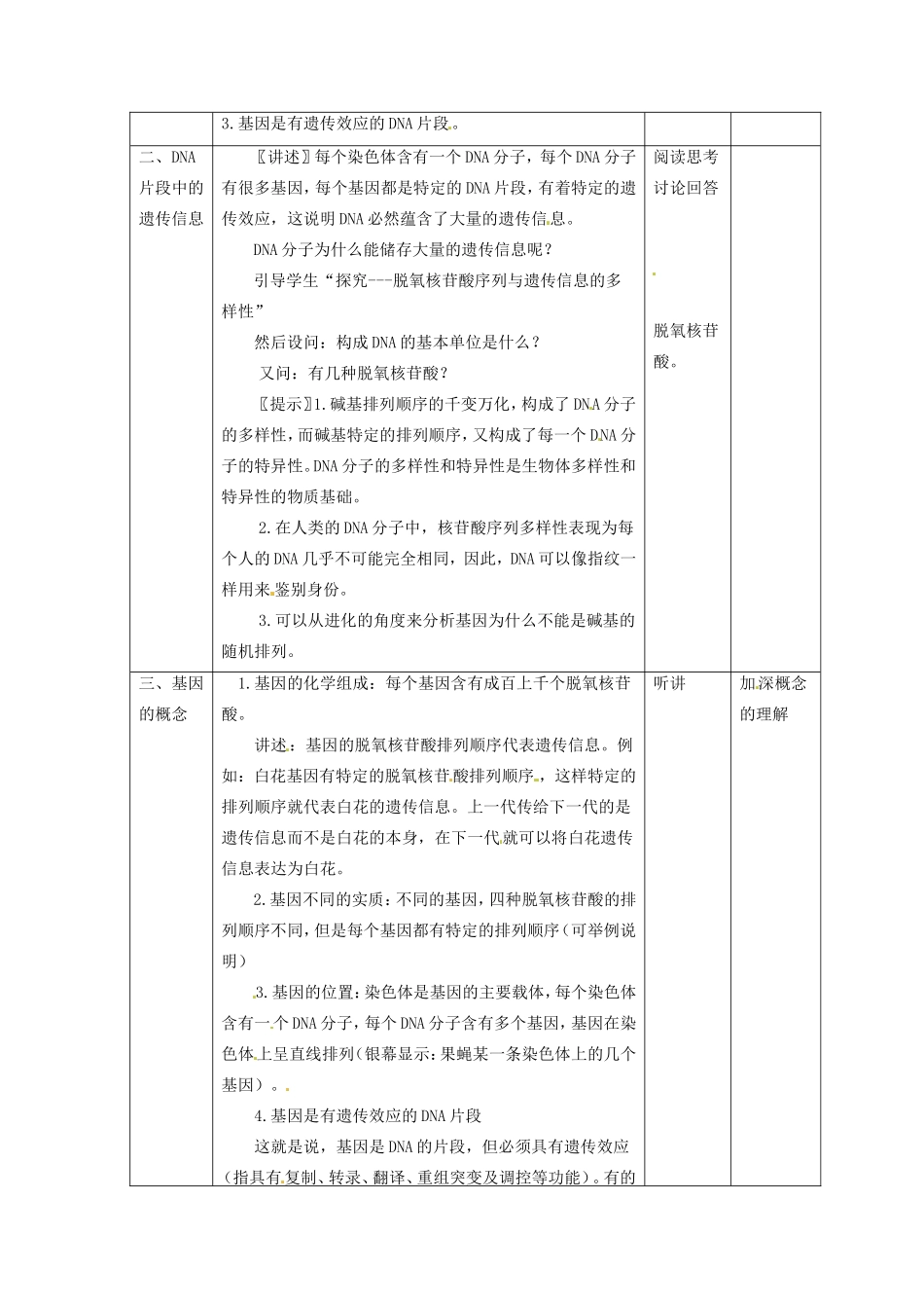 2013-2014学年高一生物下学期 第三章 第四节 基因是有遗传效应的DNA片段2教案 新人教版_第2页