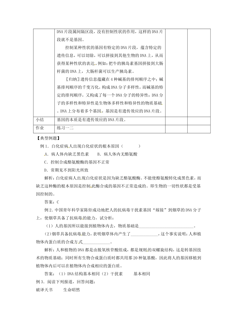 2013-2014学年高一生物下学期 第三章 第四节 基因是有遗传效应的DNA片段2教案 新人教版_第3页