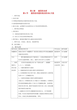 2013-2014学年高一生物下学期 第三章 第四节 基因是有遗传效应的DNA片段2教案 新人教版