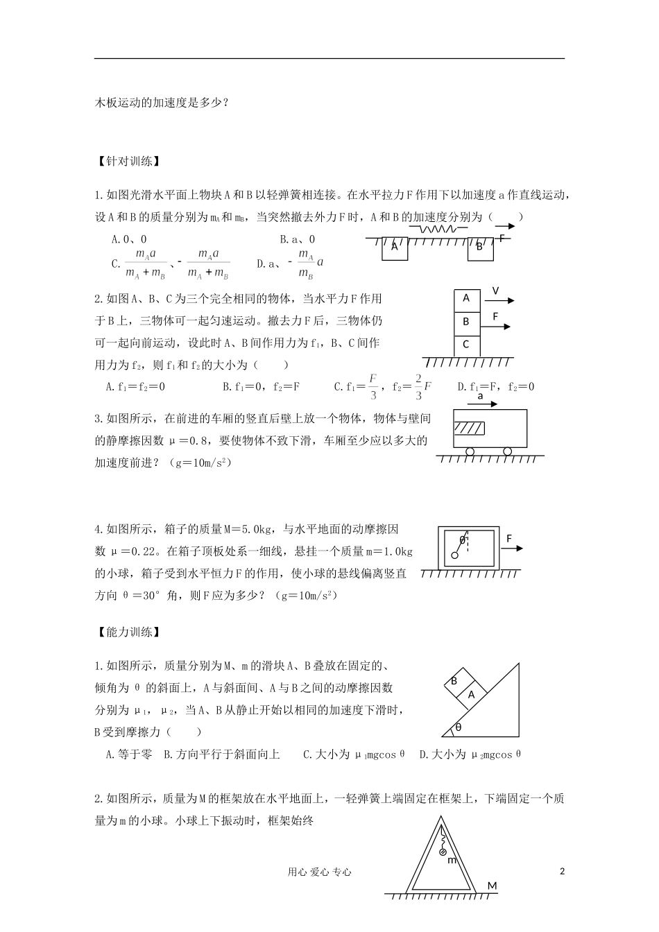 2012高考物理 牛顿第二定律的应用——连接体问题复习学案_第2页