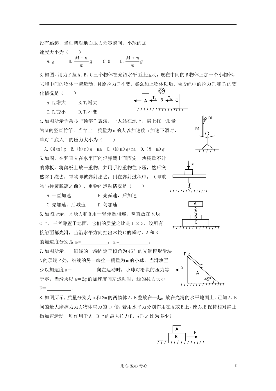 2012高考物理 牛顿第二定律的应用——连接体问题复习学案_第3页