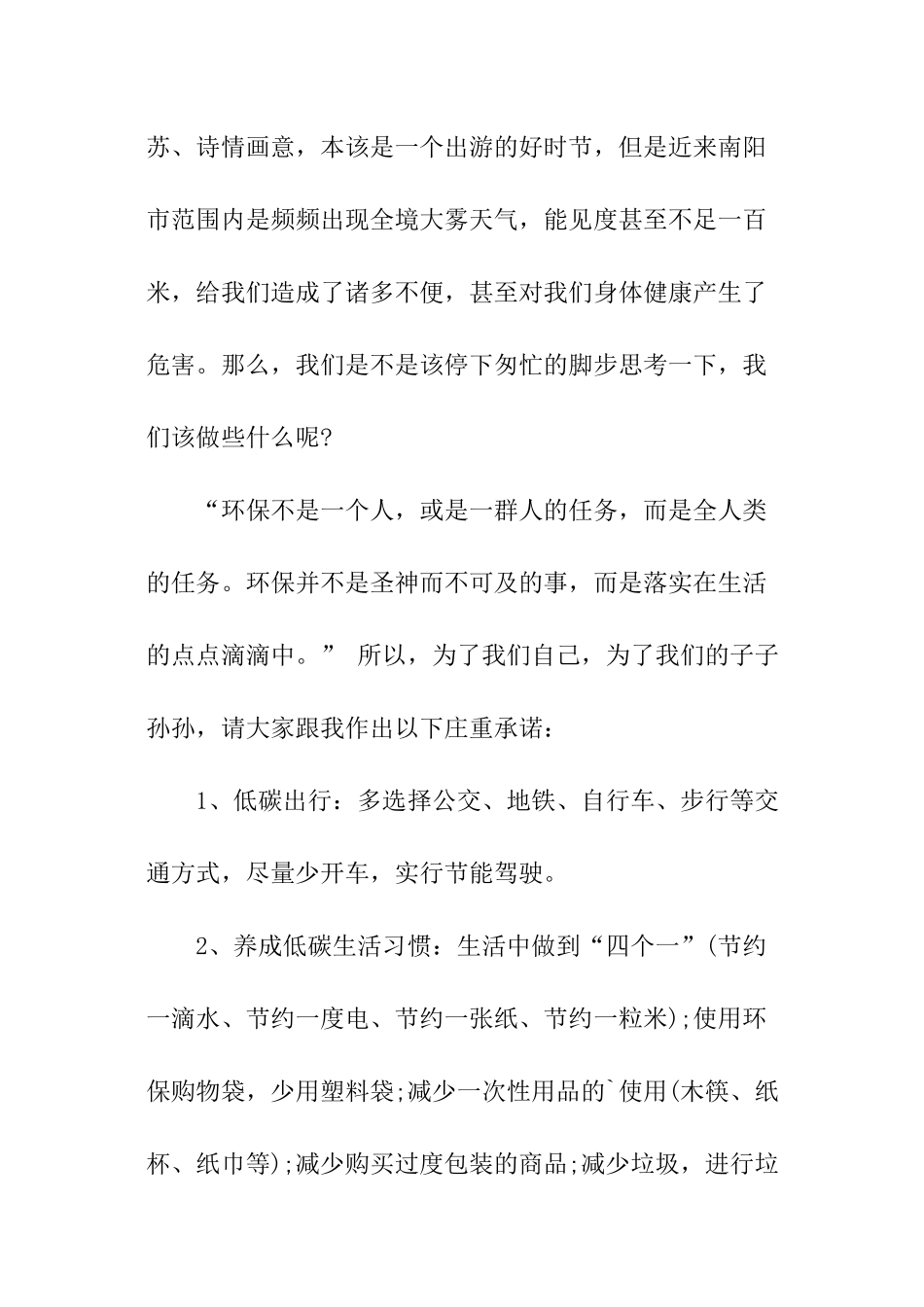 抵制雾霾倡议书_第3页