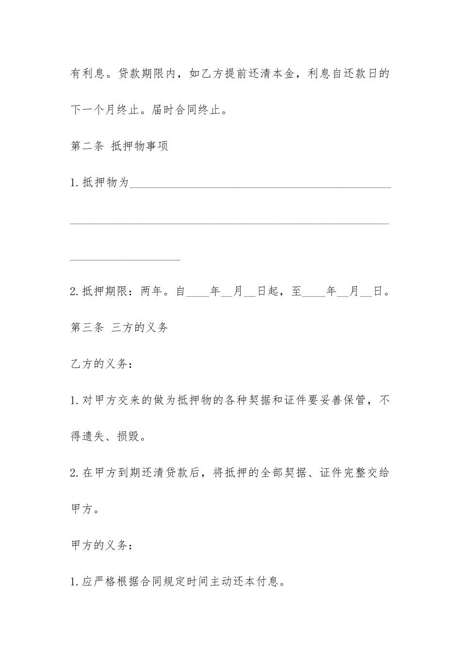 抵押个人借款合同范本-_第3页