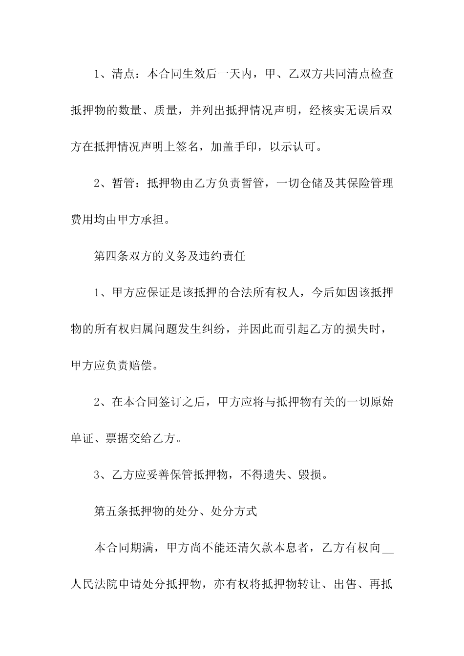 抵押借条范本_第2页