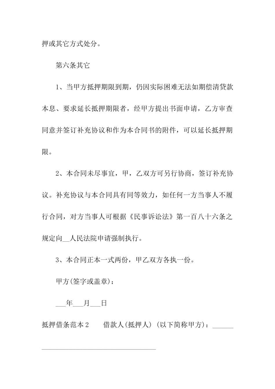 抵押借条范本_第3页