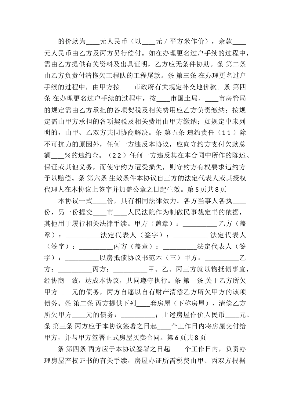 抵房协议书范本7篇_第3页