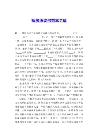 抵房协议书范本7篇