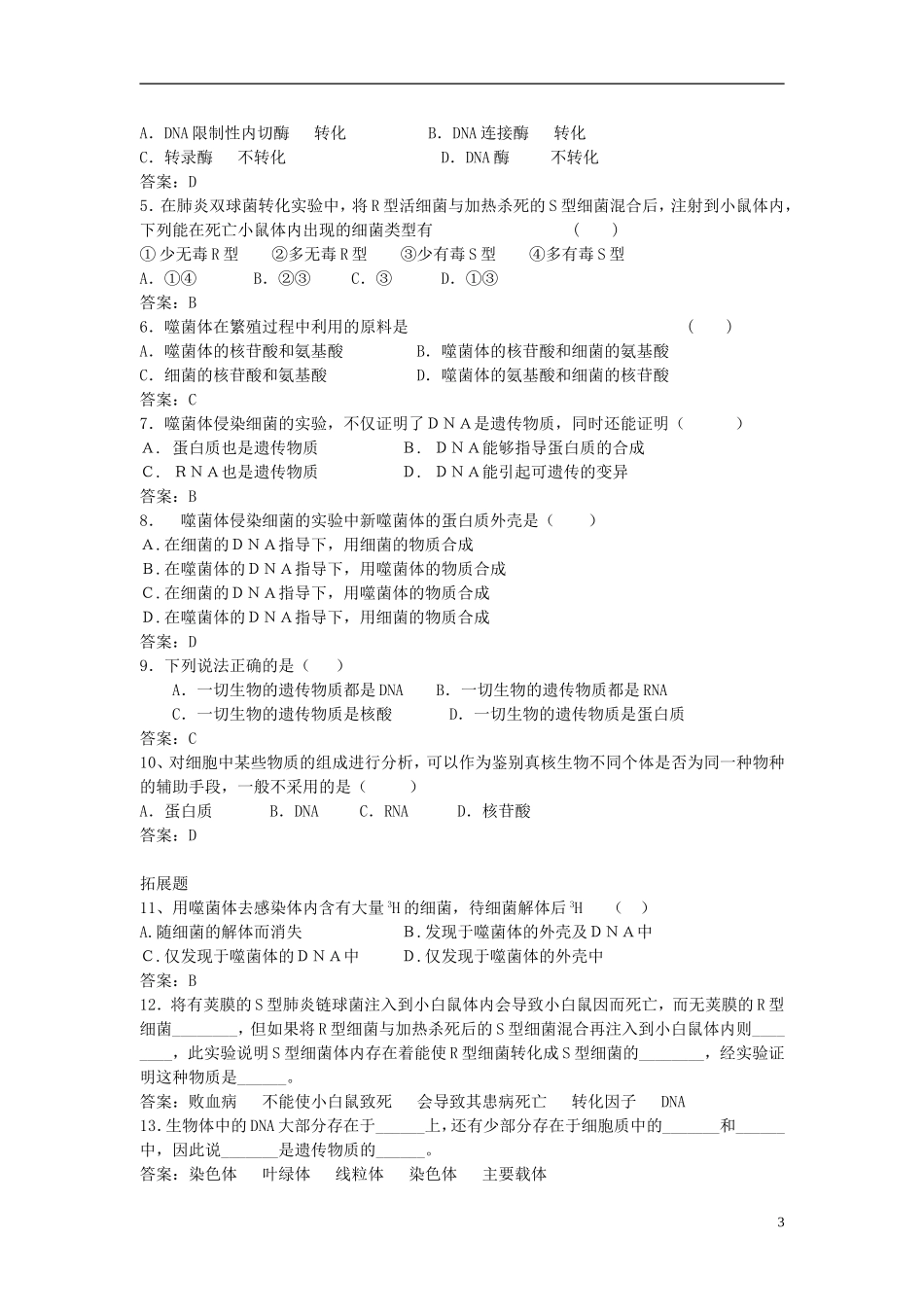 2013-2014学年高中生物 3.1 DNA是主要的遗传物质学案 新人教版必修2_第3页