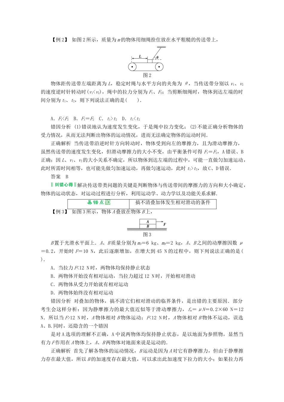 2013届高三物理复习 三、章末总结精品教案_第2页