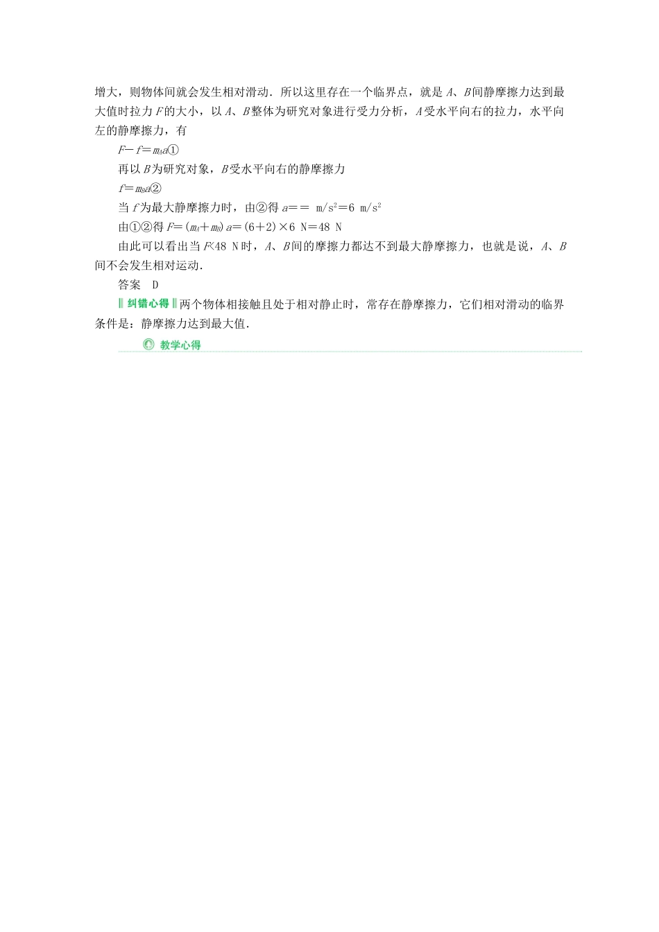 2013届高三物理复习 三、章末总结精品教案_第3页