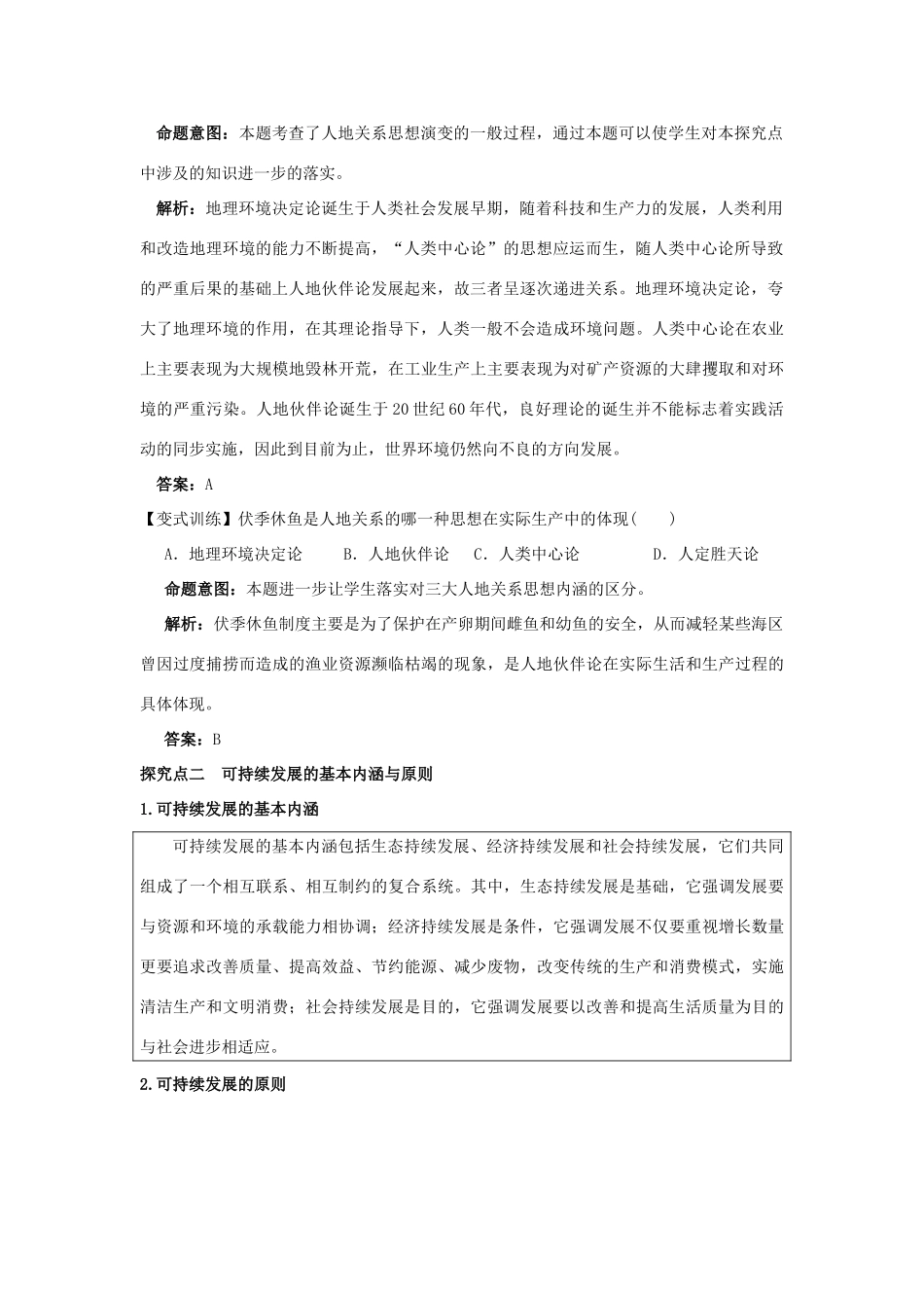 2012高考地理 冲刺 第31讲 人地关系思想的演变学案 鲁教版_第3页