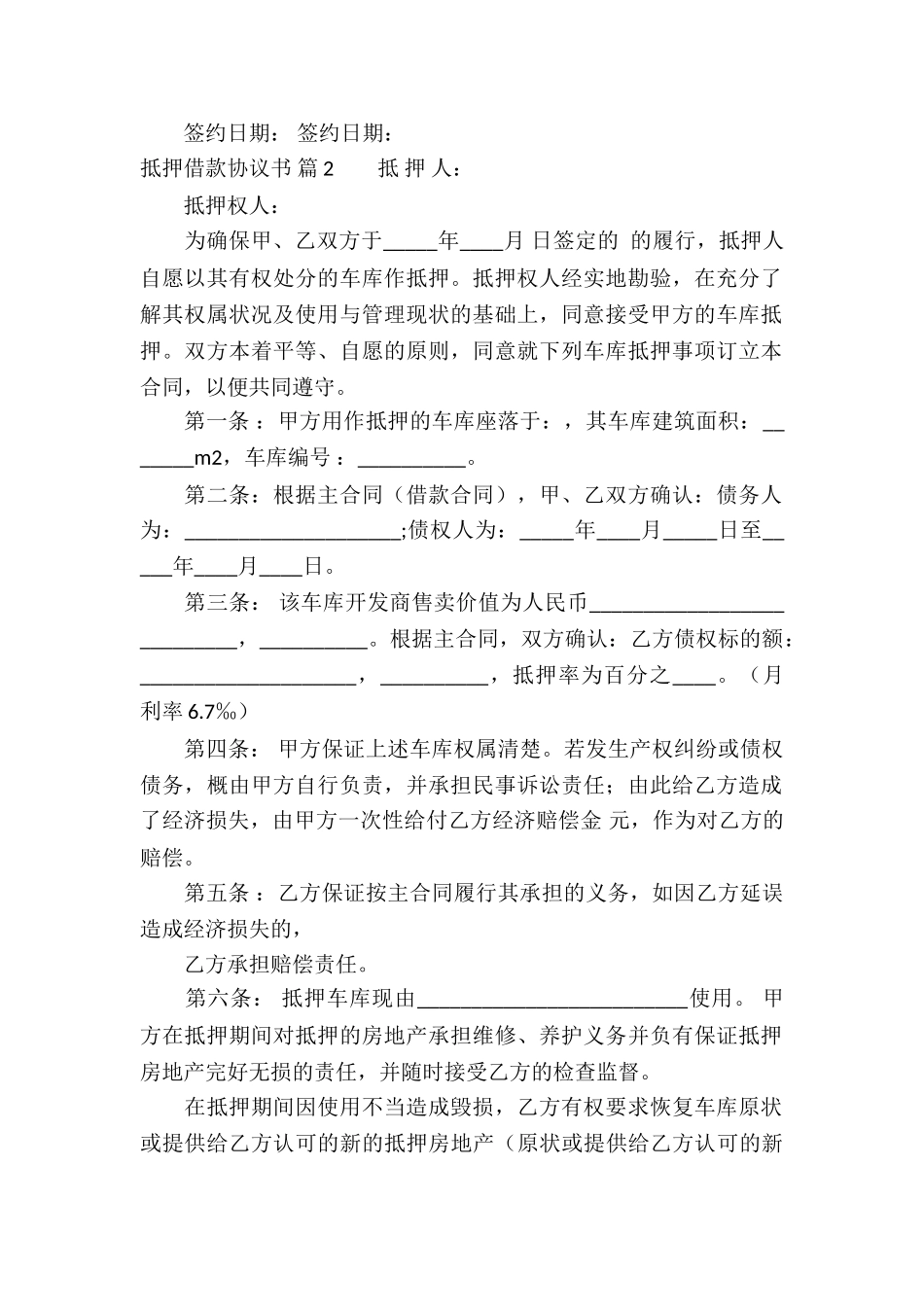 抵押借款协议书6篇_第2页