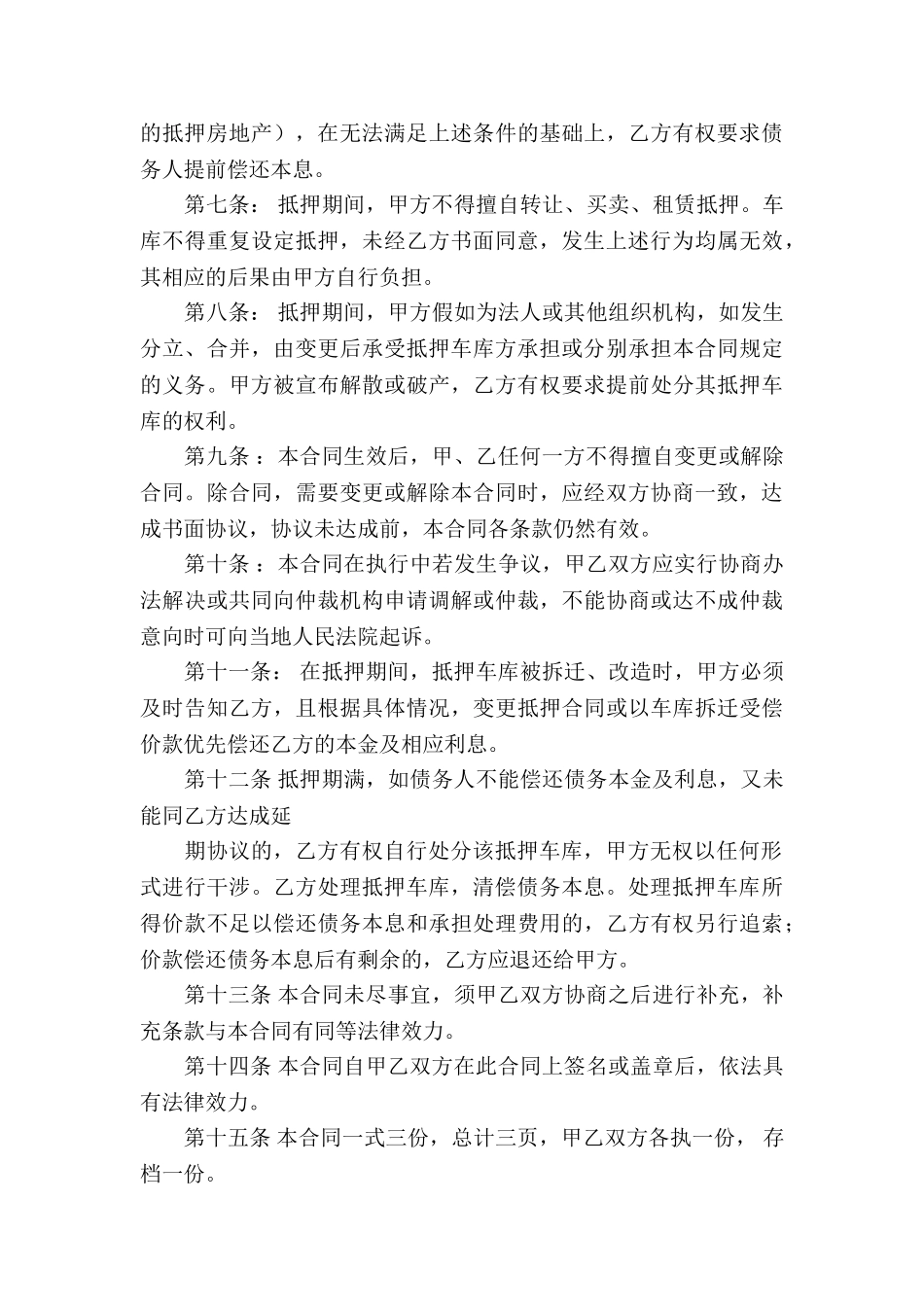 抵押借款协议书6篇_第3页