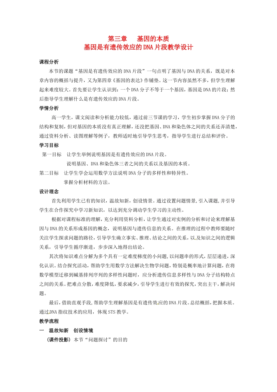 2013-2014学年高一生物下学期 第三章 第四节 基因是有遗传效应的DNA片段3教案 新人教版_第1页