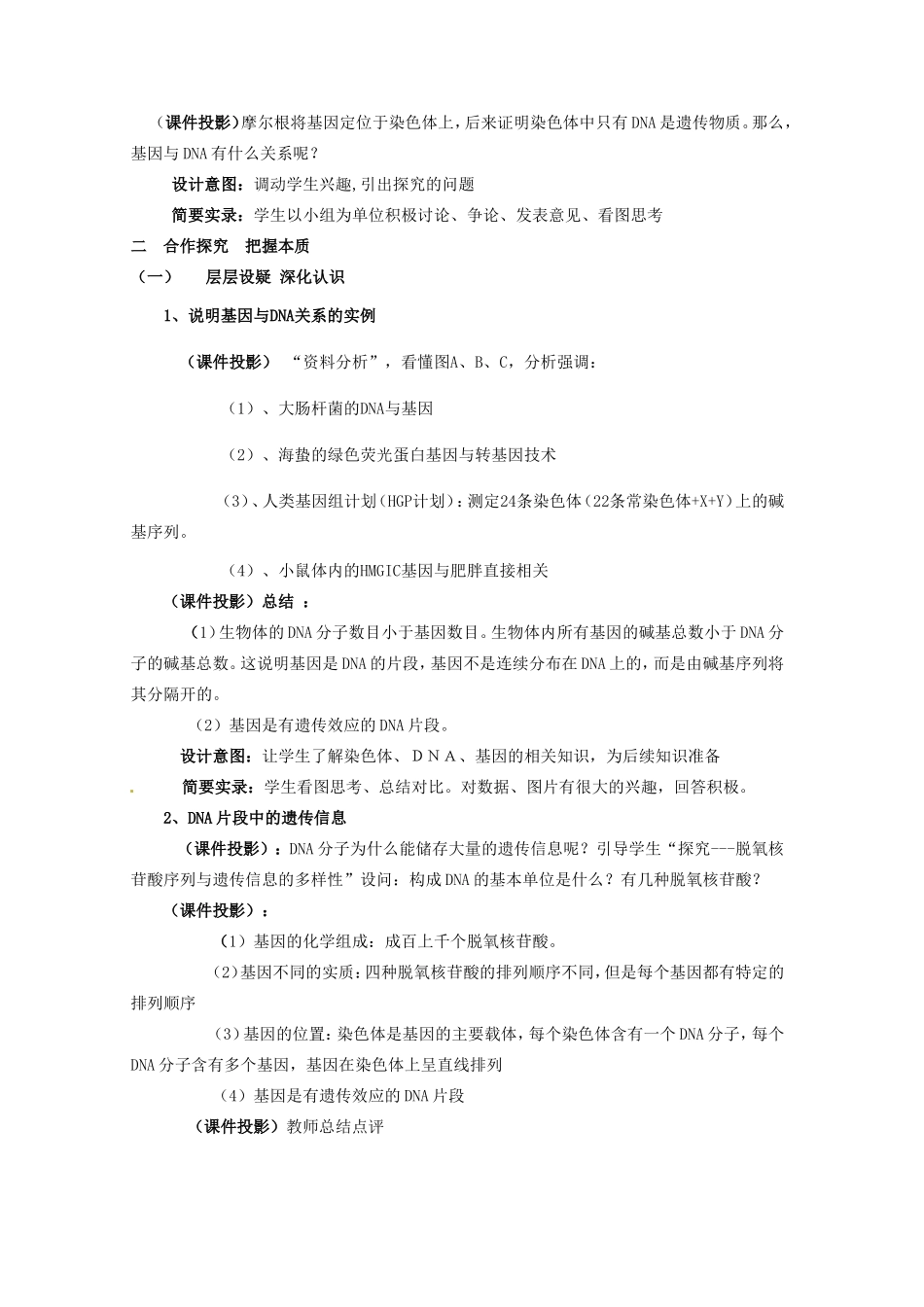 2013-2014学年高一生物下学期 第三章 第四节 基因是有遗传效应的DNA片段3教案 新人教版_第2页