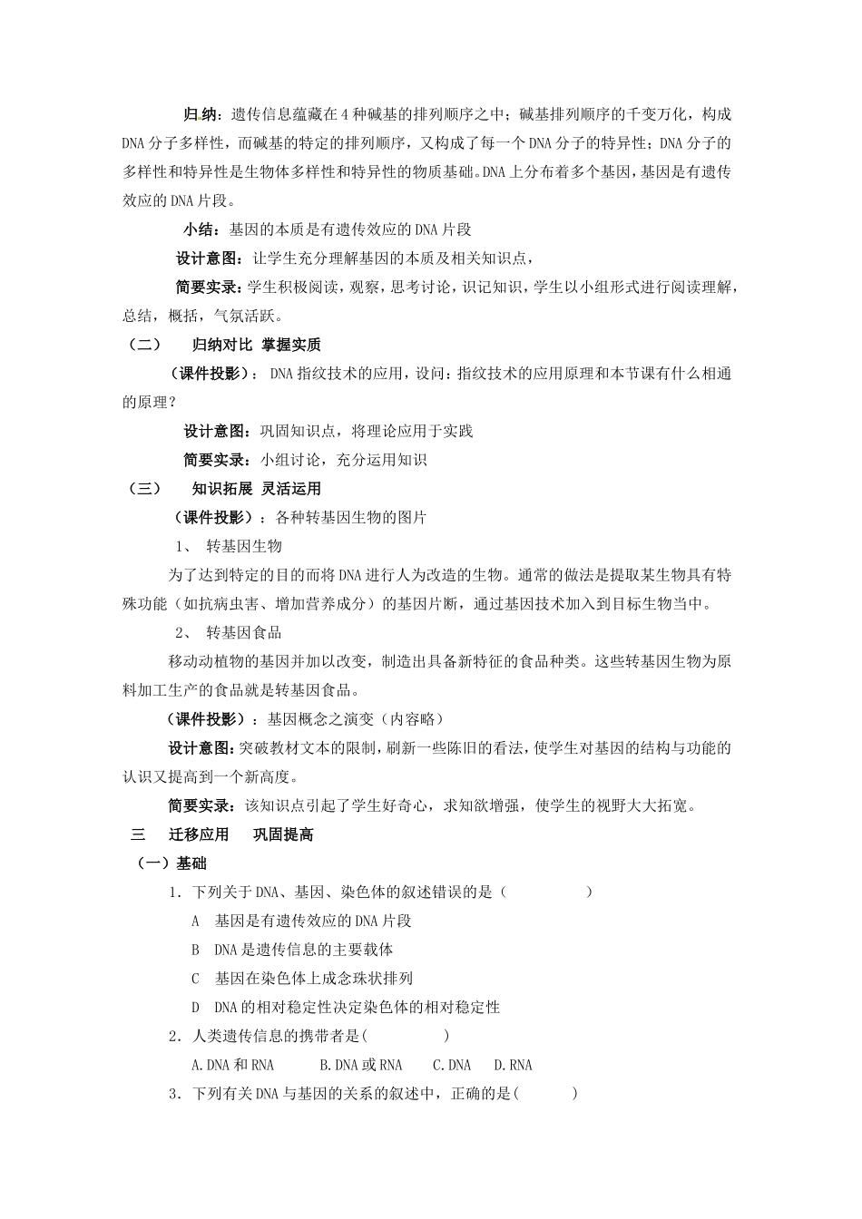 2013-2014学年高一生物下学期 第三章 第四节 基因是有遗传效应的DNA片段3教案 新人教版_第3页