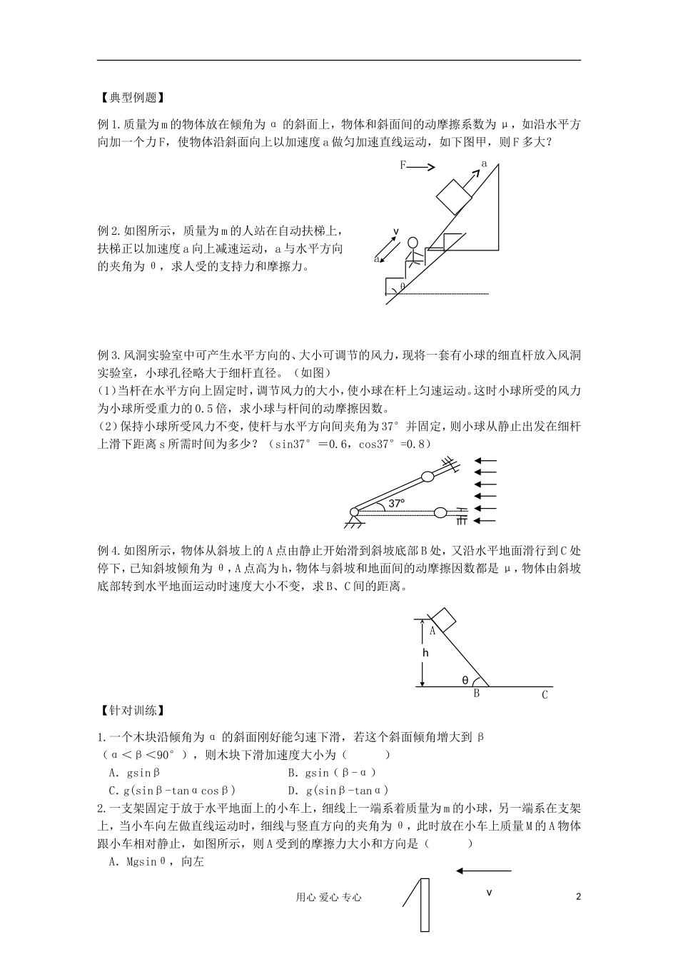 2012高考物理 牛顿第二定律复习学案_第2页