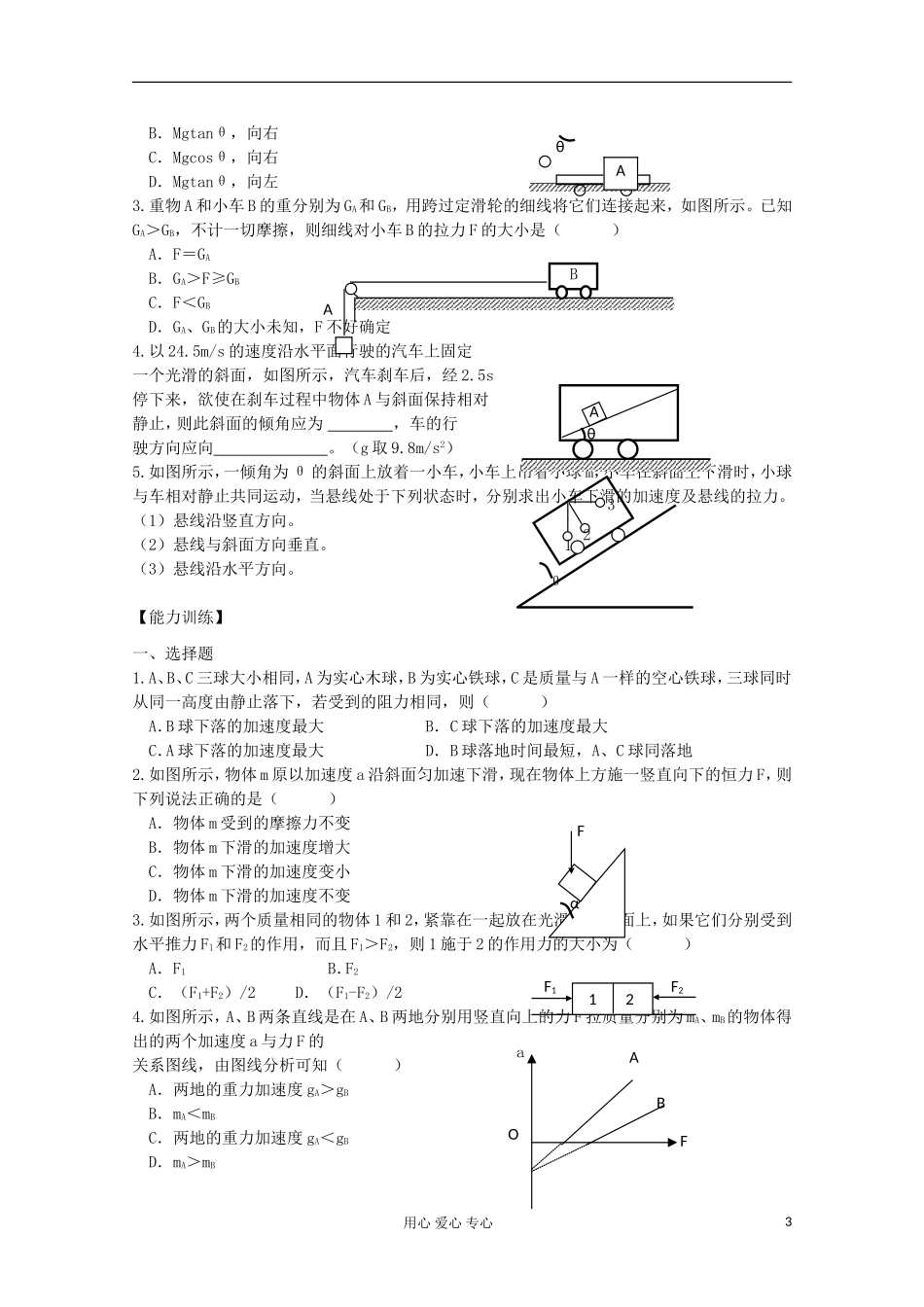 2012高考物理 牛顿第二定律复习学案_第3页
